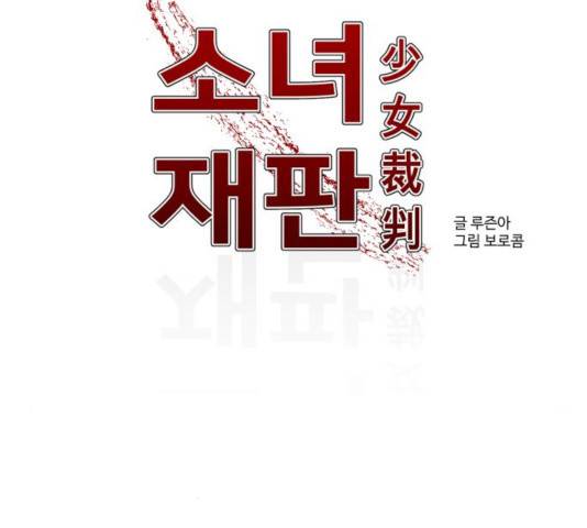 소녀재판 84화 7