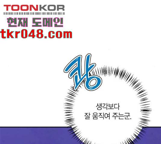 곱게 키웠더니, 짐승 54화 6