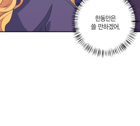 곱게 키웠더니, 짐승 54화 8