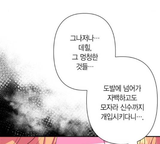 곱게 키웠더니, 짐승 54화 9