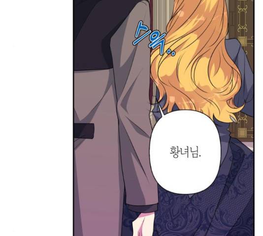 곱게 키웠더니, 짐승 54화 12