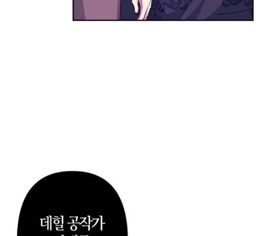 곱게 키웠더니, 짐승 54화 13