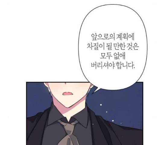 곱게 키웠더니, 짐승 54화 16