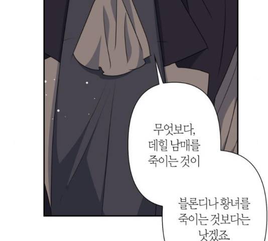 곱게 키웠더니, 짐승 54화 17