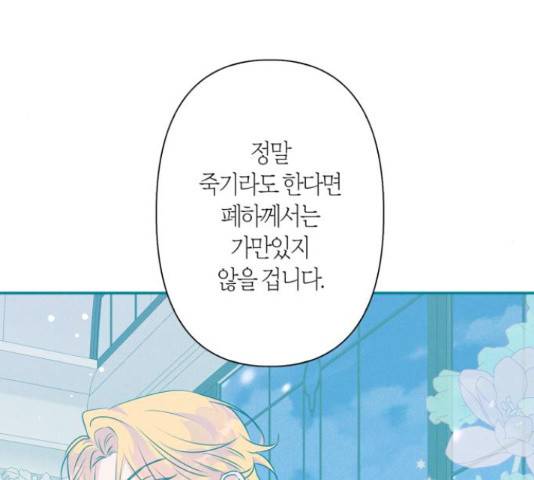 곱게 키웠더니, 짐승 54화 21