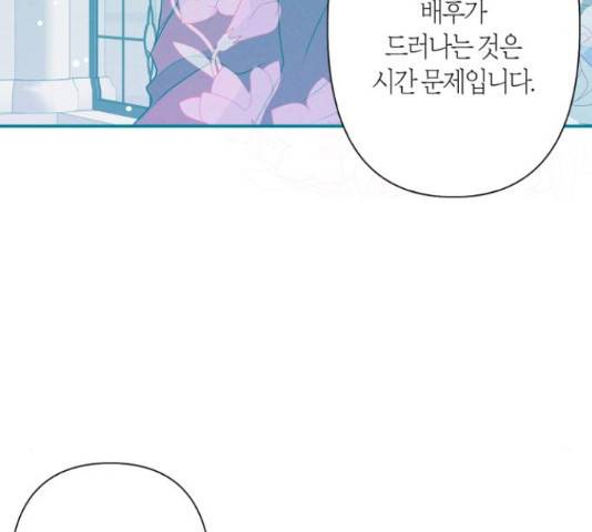 곱게 키웠더니, 짐승 54화 23