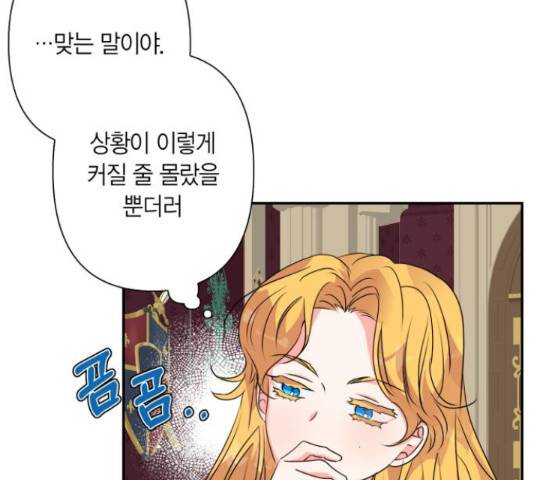 곱게 키웠더니, 짐승 54화 24