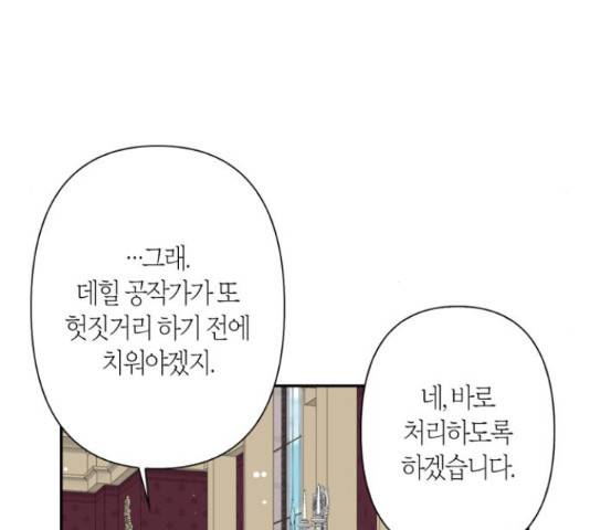 곱게 키웠더니, 짐승 54화 30