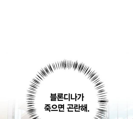 곱게 키웠더니, 짐승 54화 32