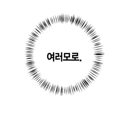 곱게 키웠더니, 짐승 54화 36