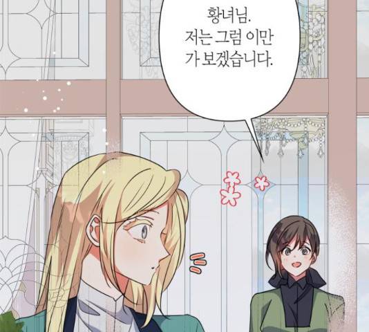 곱게 키웠더니, 짐승 54화 40