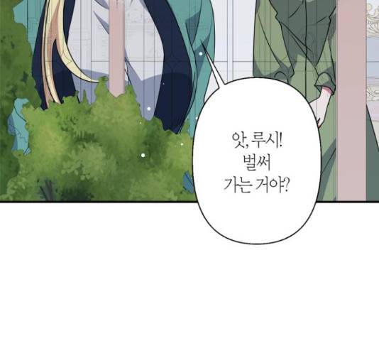 곱게 키웠더니, 짐승 54화 41