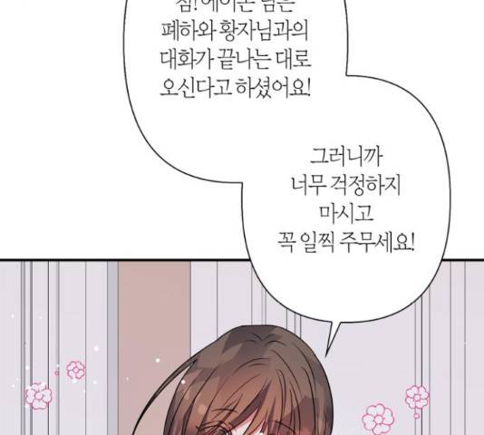 곱게 키웠더니, 짐승 54화 49