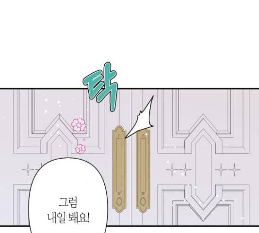 곱게 키웠더니, 짐승 54화 51