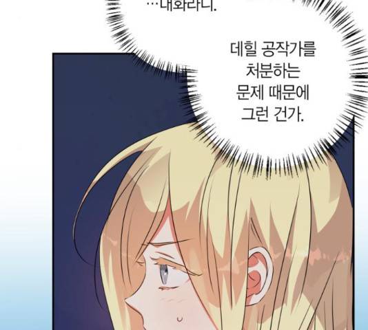 곱게 키웠더니, 짐승 54화 53