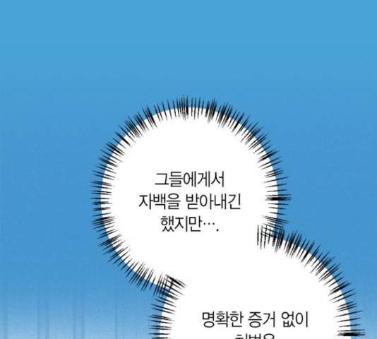 곱게 키웠더니, 짐승 54화 55