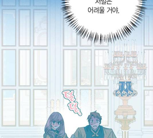 곱게 키웠더니, 짐승 54화 56
