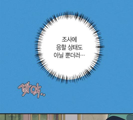 곱게 키웠더니, 짐승 54화 58