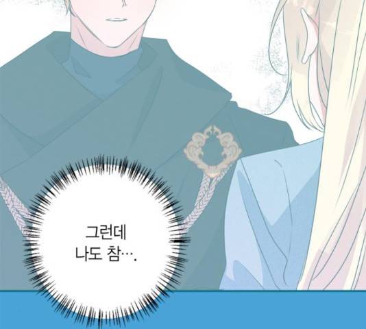 곱게 키웠더니, 짐승 54화 61