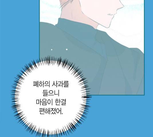 곱게 키웠더니, 짐승 54화 63