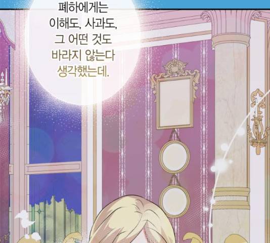 곱게 키웠더니, 짐승 54화 65