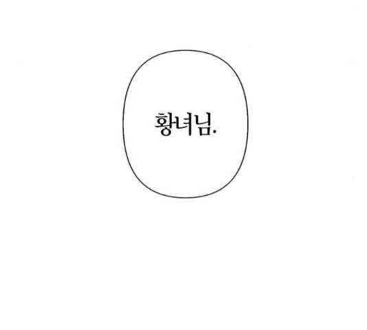 곱게 키웠더니, 짐승 54화 70