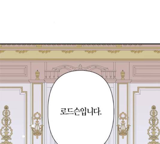 곱게 키웠더니, 짐승 54화 71