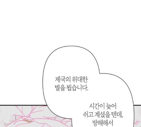 곱게 키웠더니, 짐승 54화 76