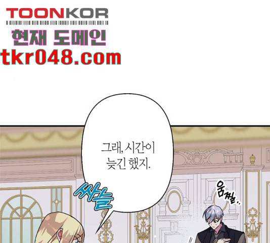 곱게 키웠더니, 짐승 54화 79