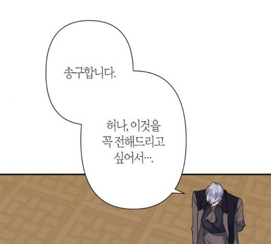 곱게 키웠더니, 짐승 54화 81