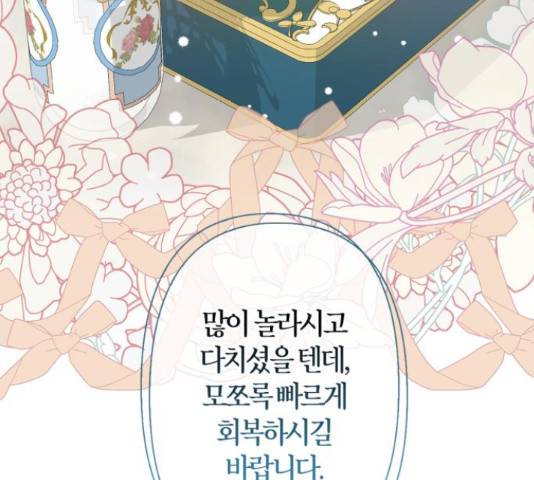 곱게 키웠더니, 짐승 54화 85