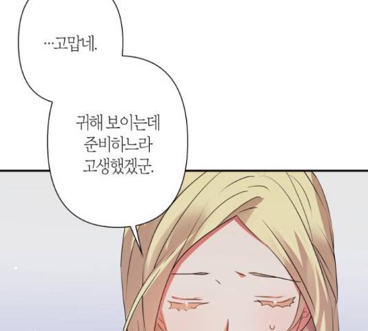 곱게 키웠더니, 짐승 54화 89
