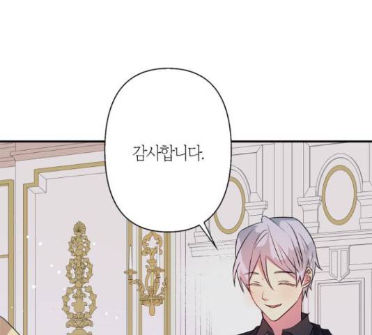 곱게 키웠더니, 짐승 54화 91