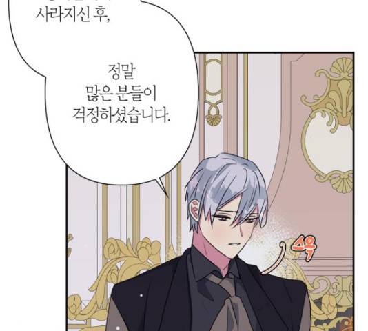 곱게 키웠더니, 짐승 54화 99