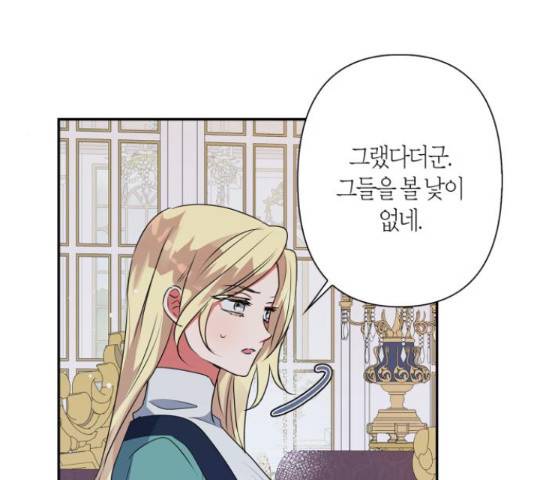 곱게 키웠더니, 짐승 54화 101