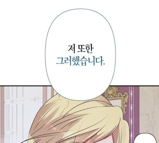 곱게 키웠더니, 짐승 54화 103