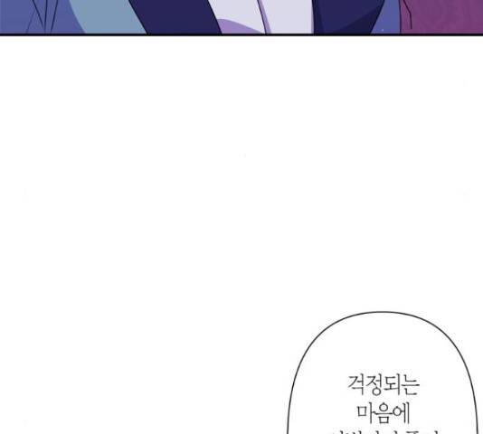 곱게 키웠더니, 짐승 54화 105