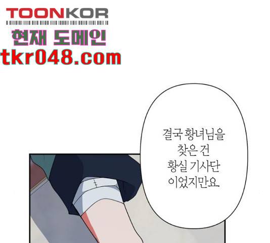 곱게 키웠더니, 짐승 54화 107