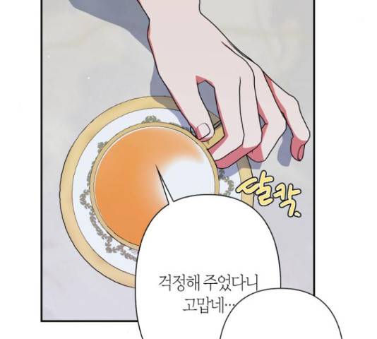 곱게 키웠더니, 짐승 54화 108