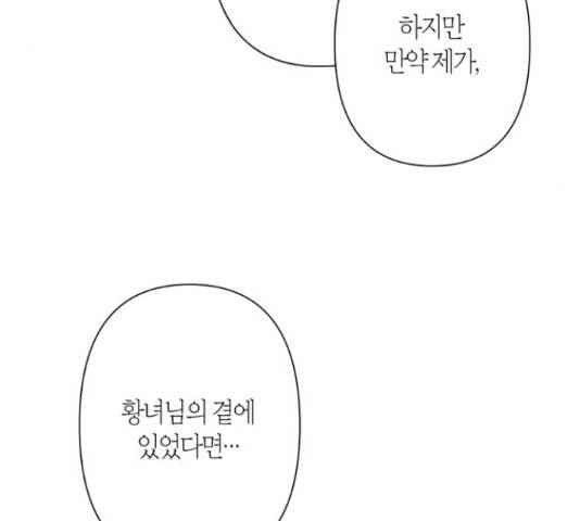 곱게 키웠더니, 짐승 54화 109