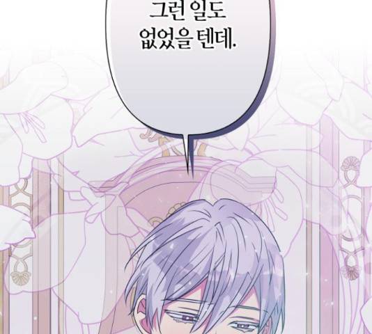 곱게 키웠더니, 짐승 54화 111