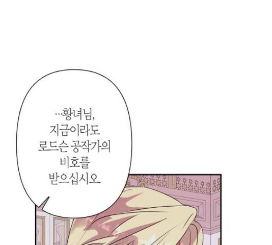 곱게 키웠더니, 짐승 54화 114