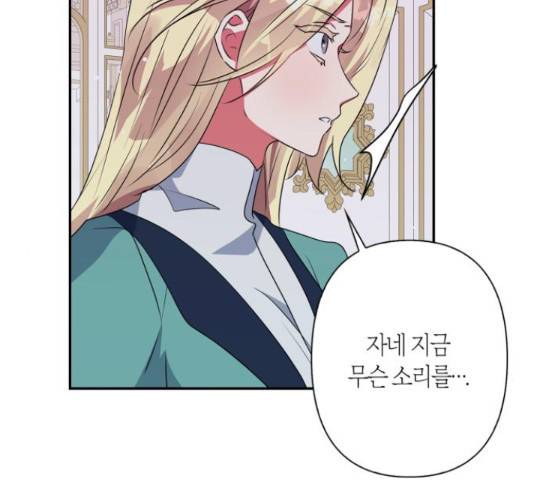 곱게 키웠더니, 짐승 54화 115