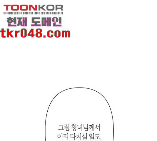 곱게 키웠더니, 짐승 54화 116