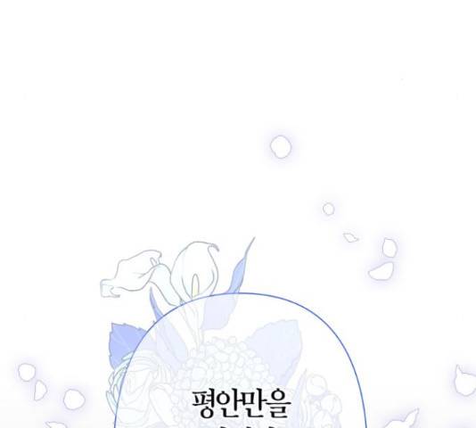 곱게 키웠더니, 짐승 54화 120