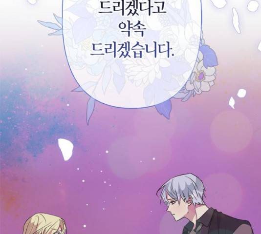 곱게 키웠더니, 짐승 54화 121