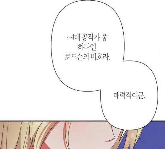곱게 키웠더니, 짐승 54화 123