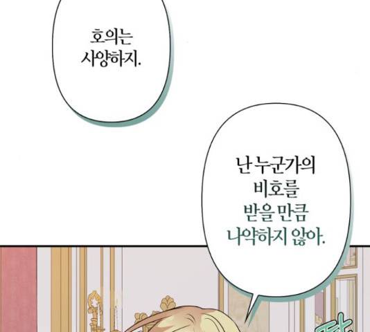 곱게 키웠더니, 짐승 54화 126