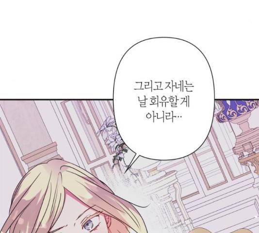 곱게 키웠더니, 짐승 54화 131