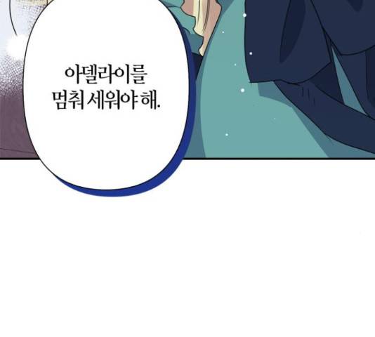 곱게 키웠더니, 짐승 54화 133